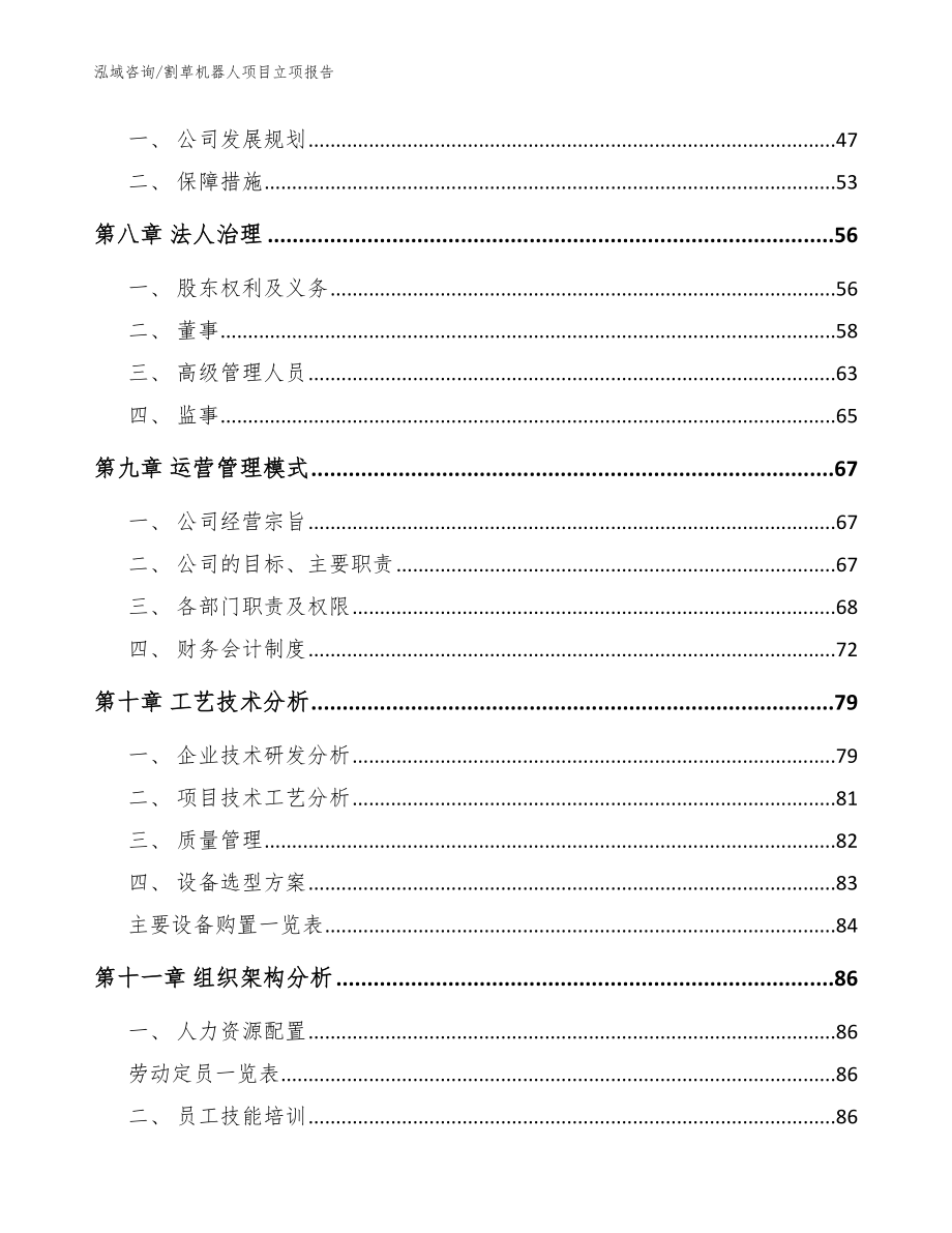 割草机器人项目立项报告_第4页