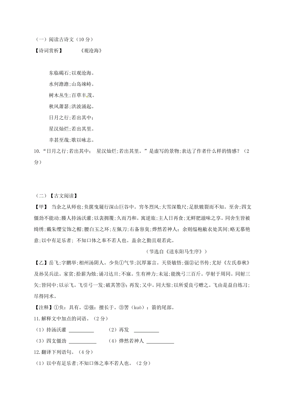 2018学年黑龙江省绥滨县九年级语文上学期期中考试试题.doc_第3页