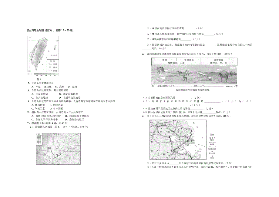 八年级春初二地理试题.doc_第2页