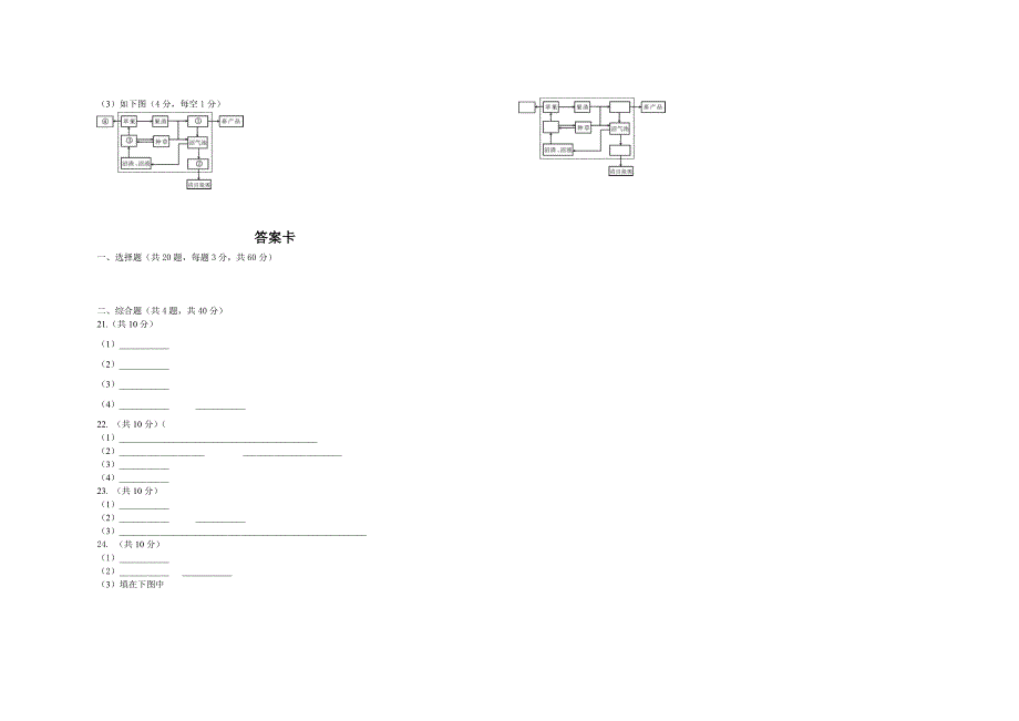 八年级春初二地理试题.doc_第4页