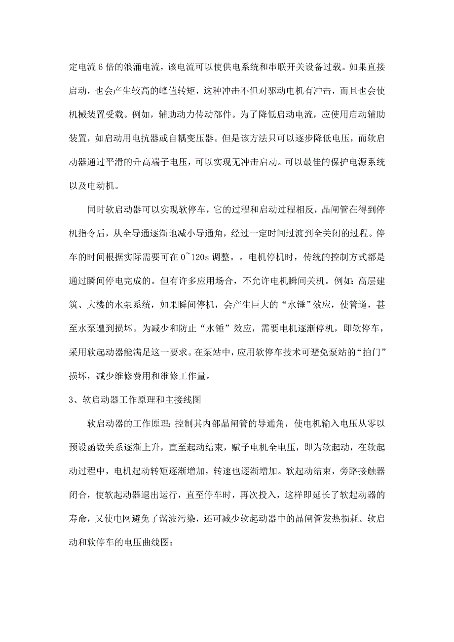 软启动器原理和介绍_第2页