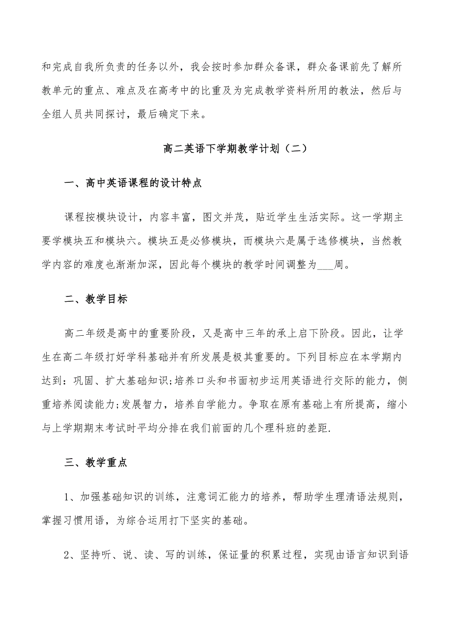 2022高二英语下学期教学计划_第4页