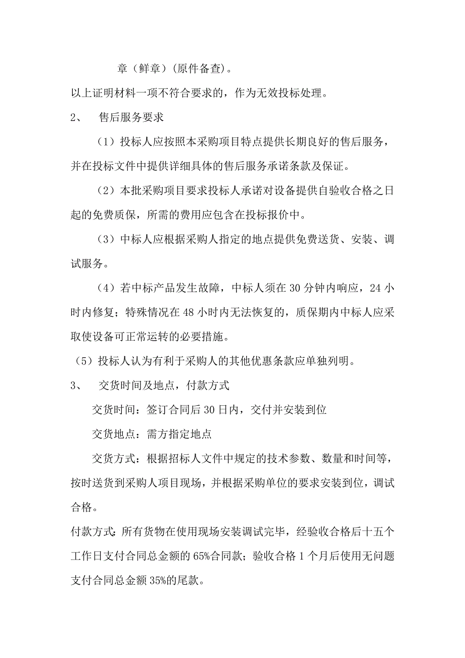 四川艺术职业学院成都铁路卫生学校教学及多媒体设备_第2页