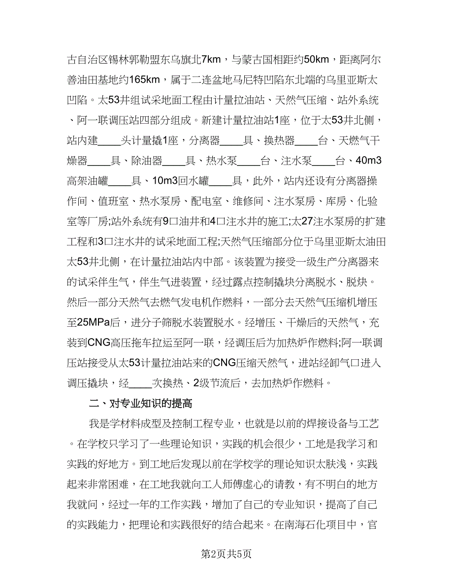 助理工程师的个人总结例文（二篇）.doc_第2页