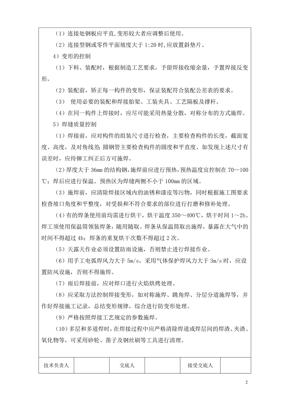 质量通病防治技术交底.doc_第2页