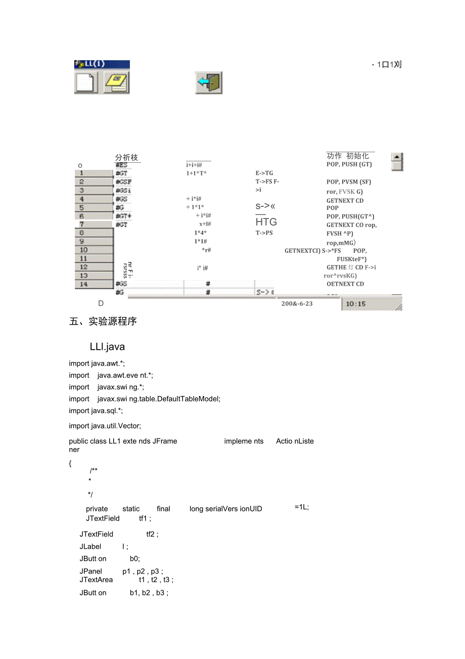 编译原理语法分析器_第3页