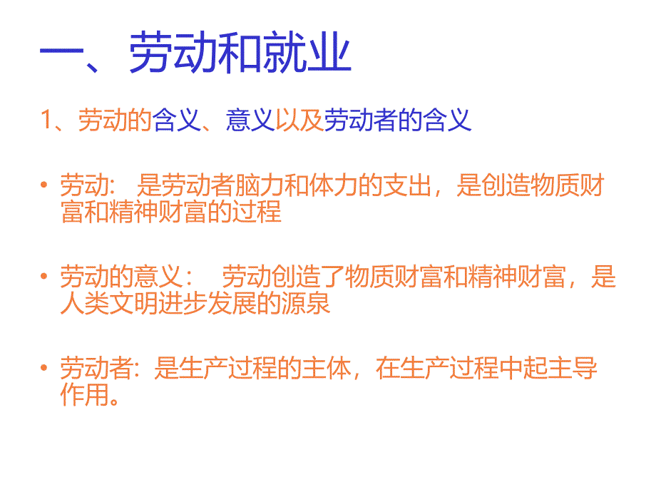 新时代的劳动者ppt课件新人教版必修_第3页