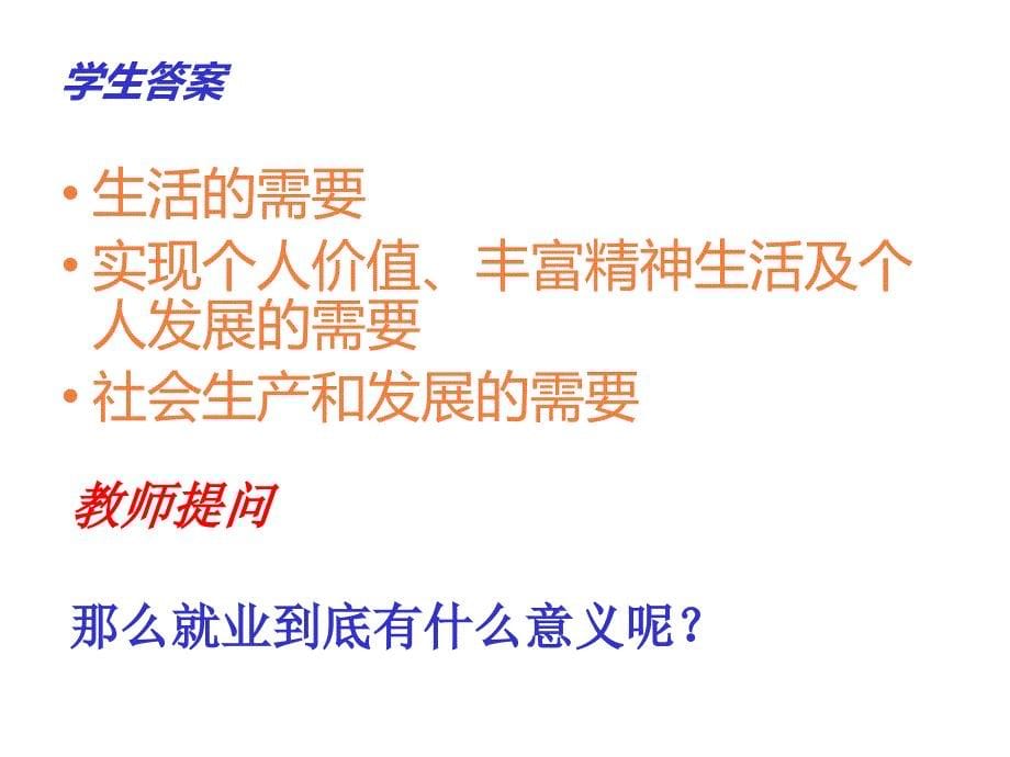 新时代的劳动者ppt课件新人教版必修_第5页