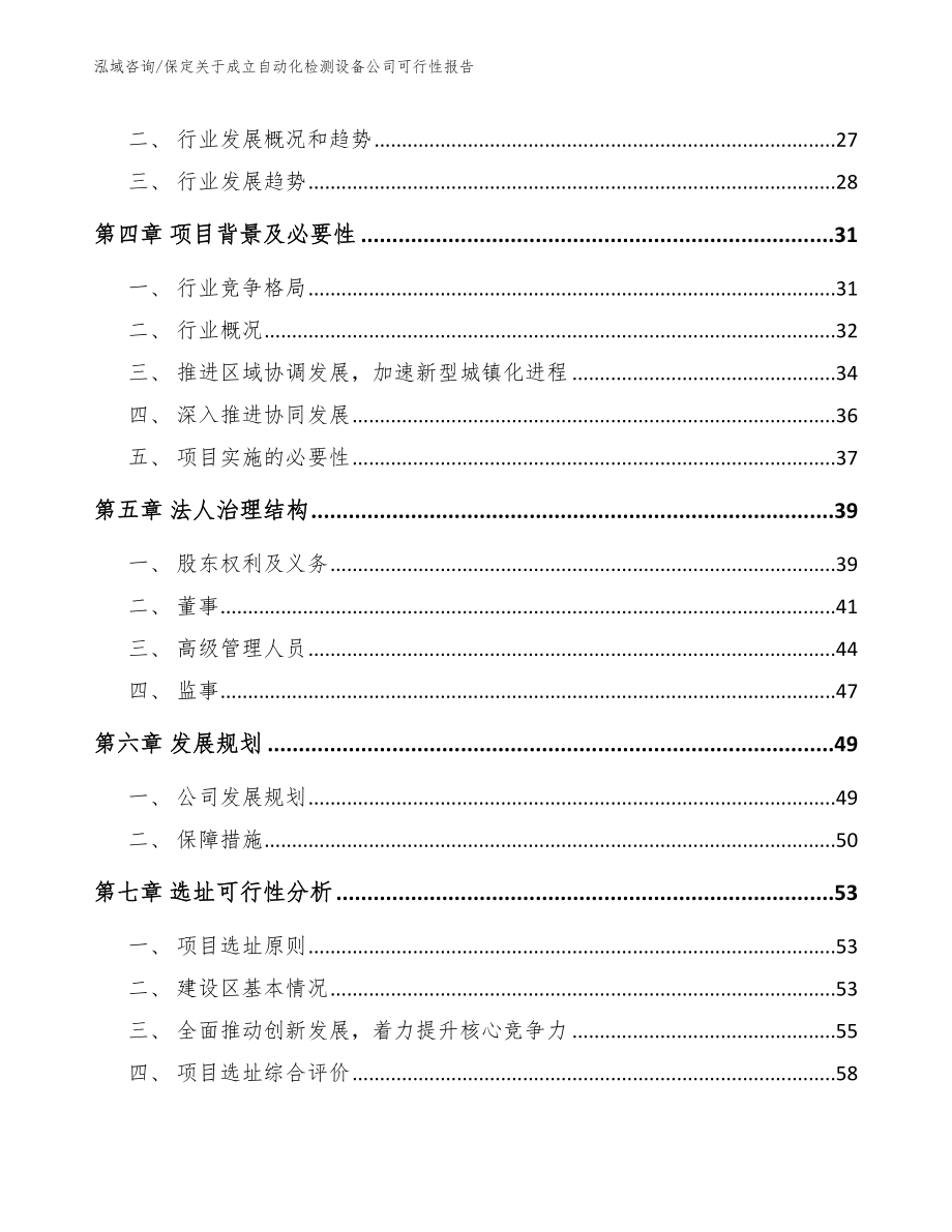 保定关于成立自动化检测设备公司可行性报告_第3页