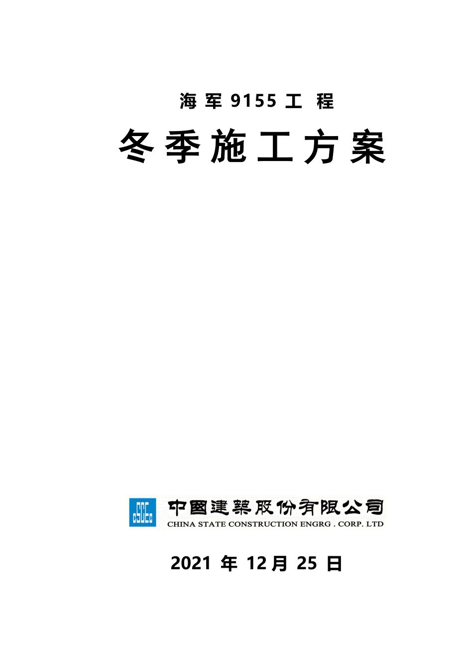 8年冬季施工方案完整_第2页