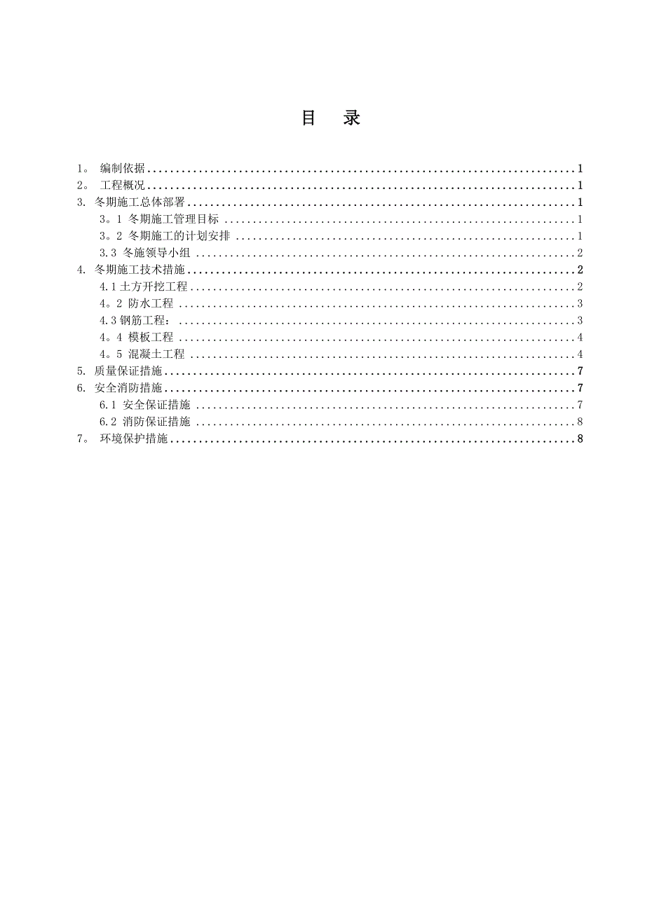 8年冬季施工方案完整_第3页