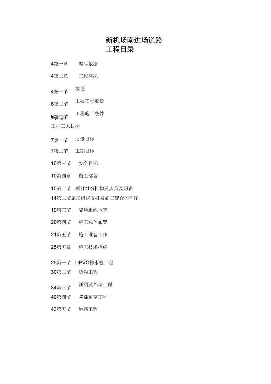 新机场南进场道路工程_第1页