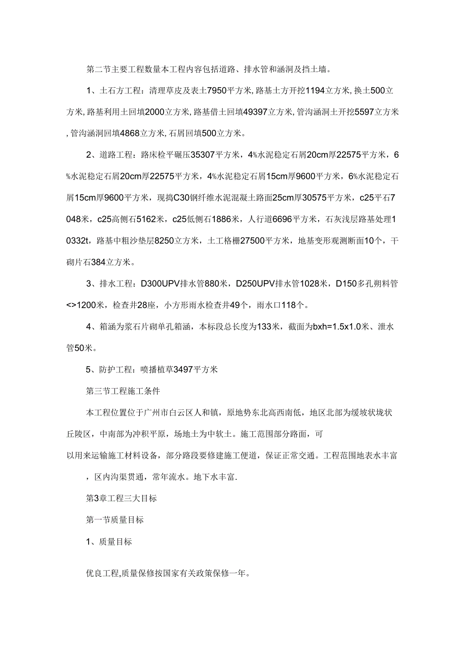 新机场南进场道路工程_第4页