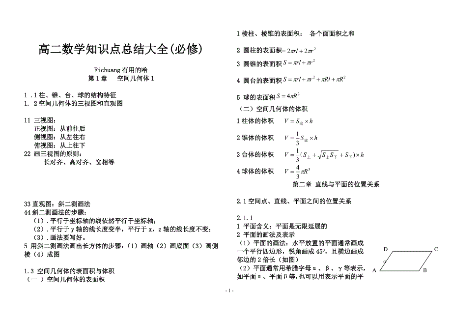 高二数学知识点总结大大全(必修)[1]181221708_第1页