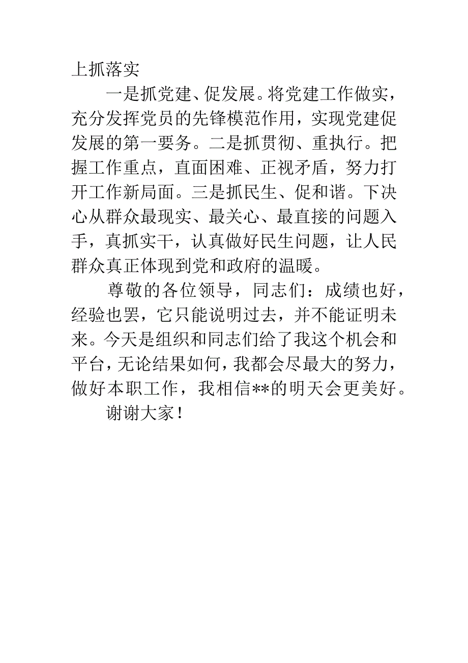 竞聘乡镇党委副书记演讲稿.docx_第4页