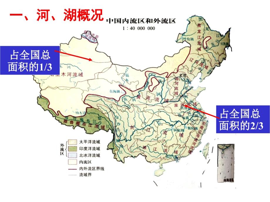 15中国的河流和湖泊_第2页