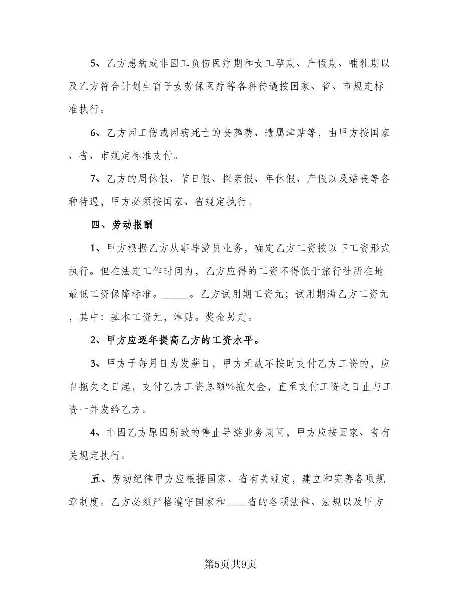 实用版劳动合同律师版（四篇）.doc_第5页