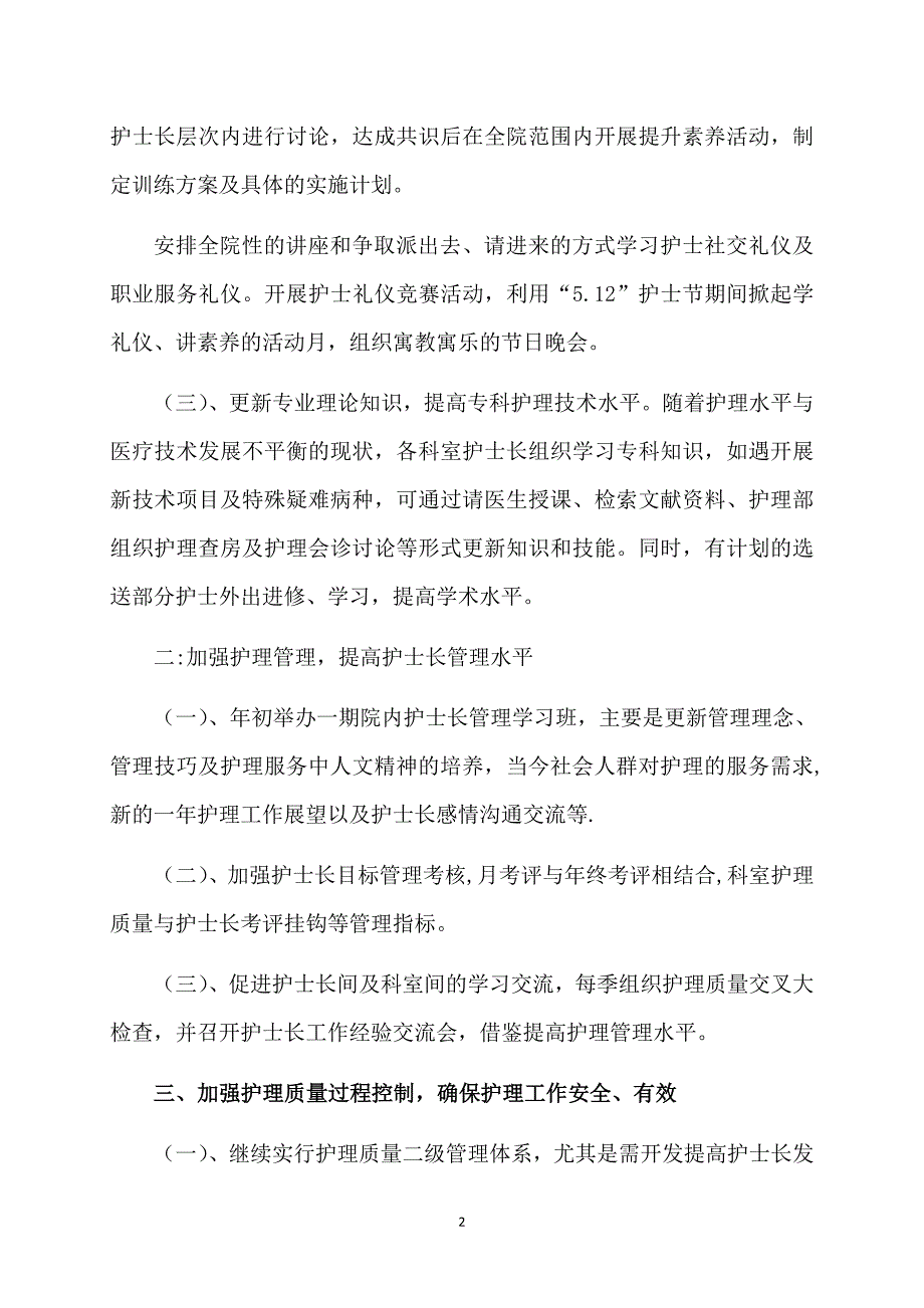 关于护士个人计划汇编8篇_第2页