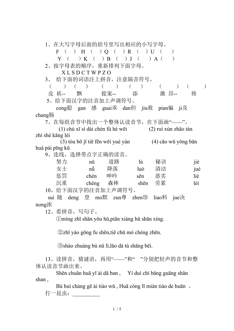 小学毕业复习拼音练习题_第1页