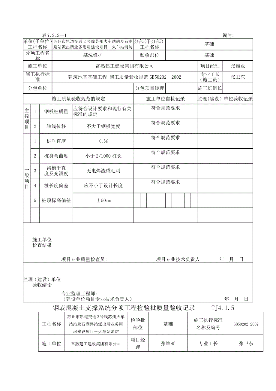 拉森钢板桩施工成套验收资料_第3页