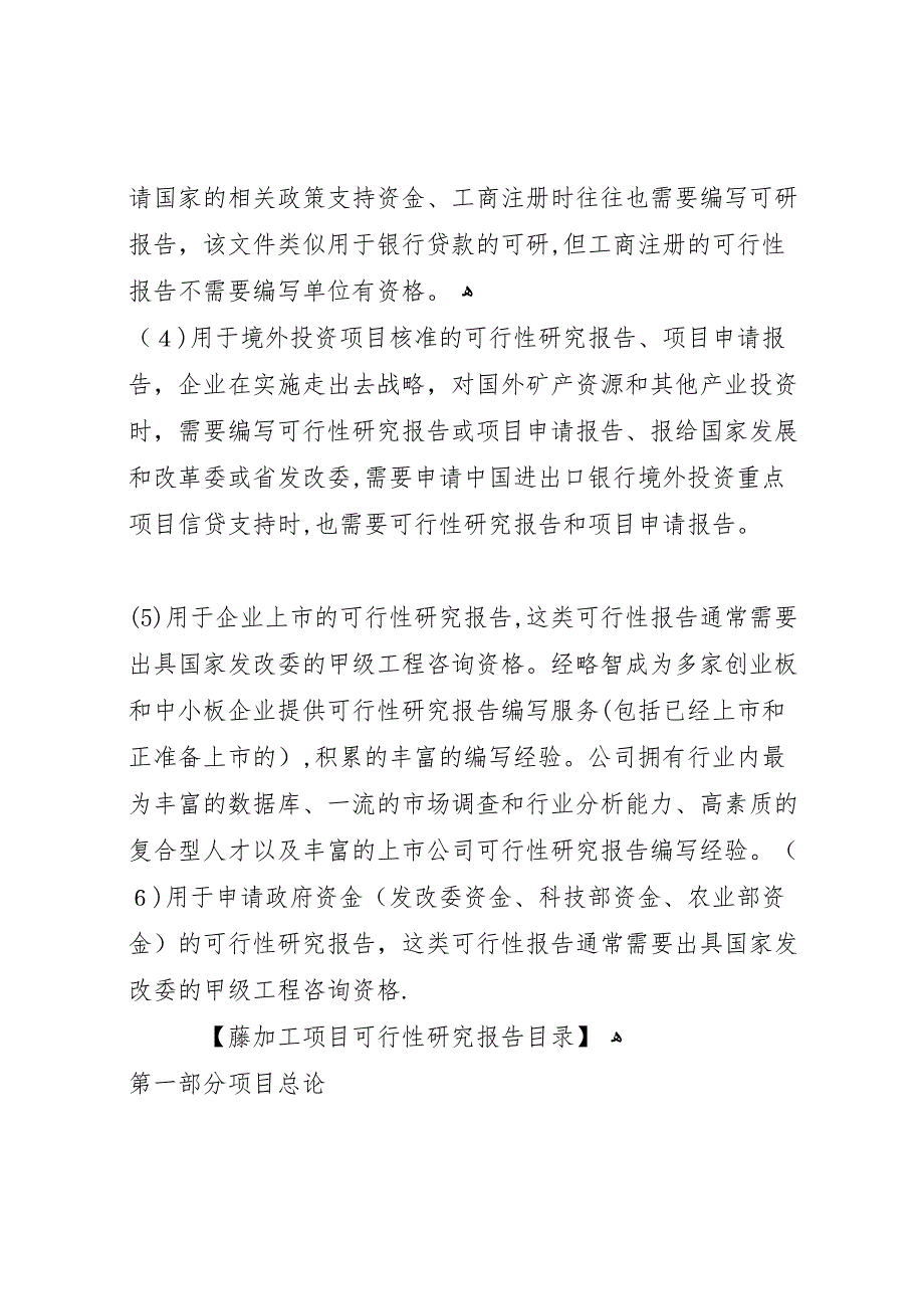 林业绿化基地建设项目可行性报告综述_第2页