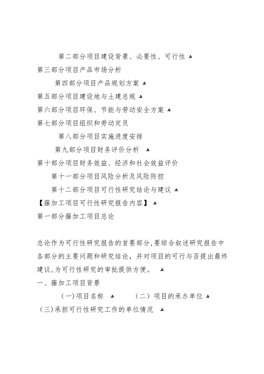 林业绿化基地建设项目可行性报告综述_第3页