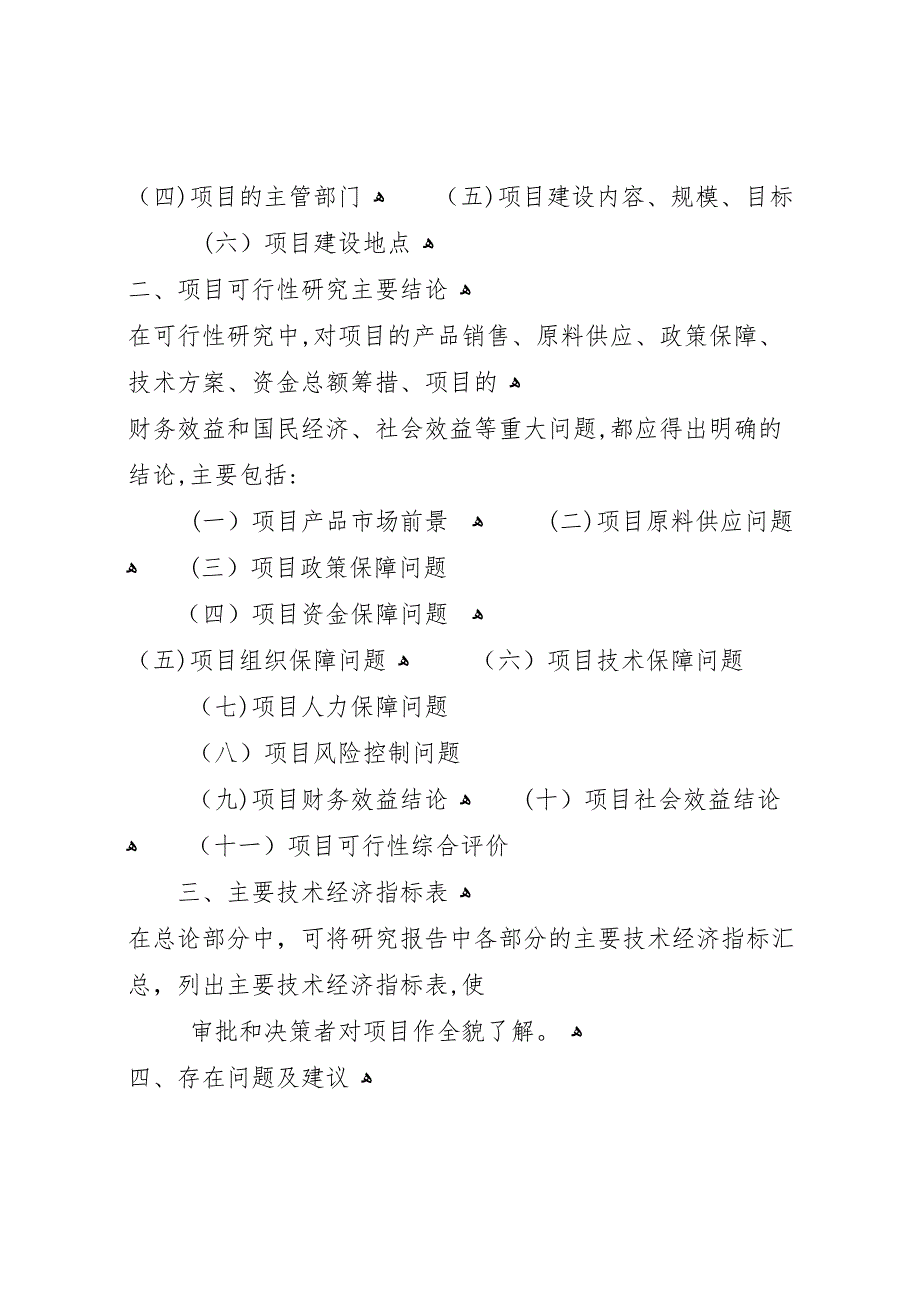 林业绿化基地建设项目可行性报告综述_第4页