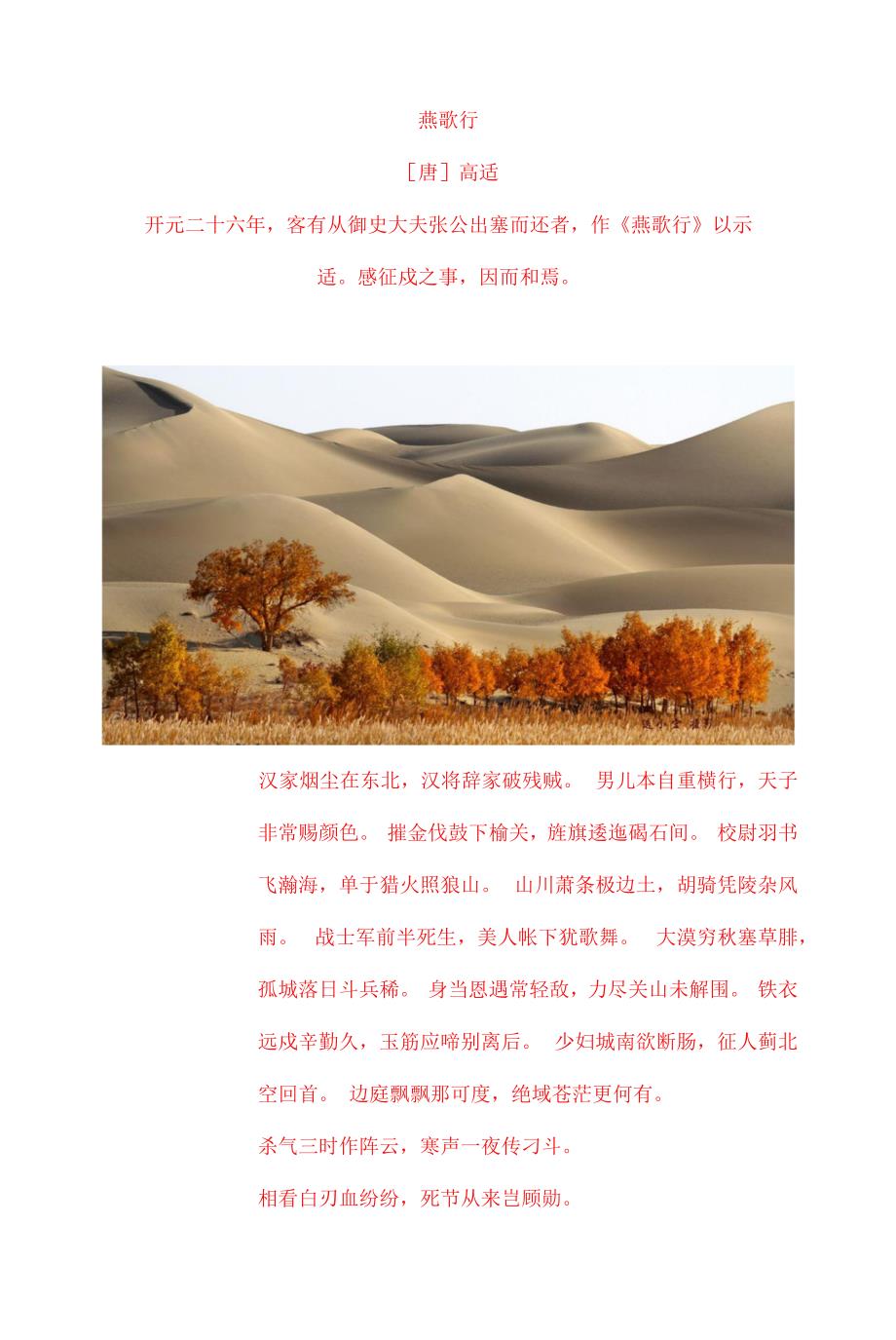 高适《燕歌行》原文及赏析.docx_第1页