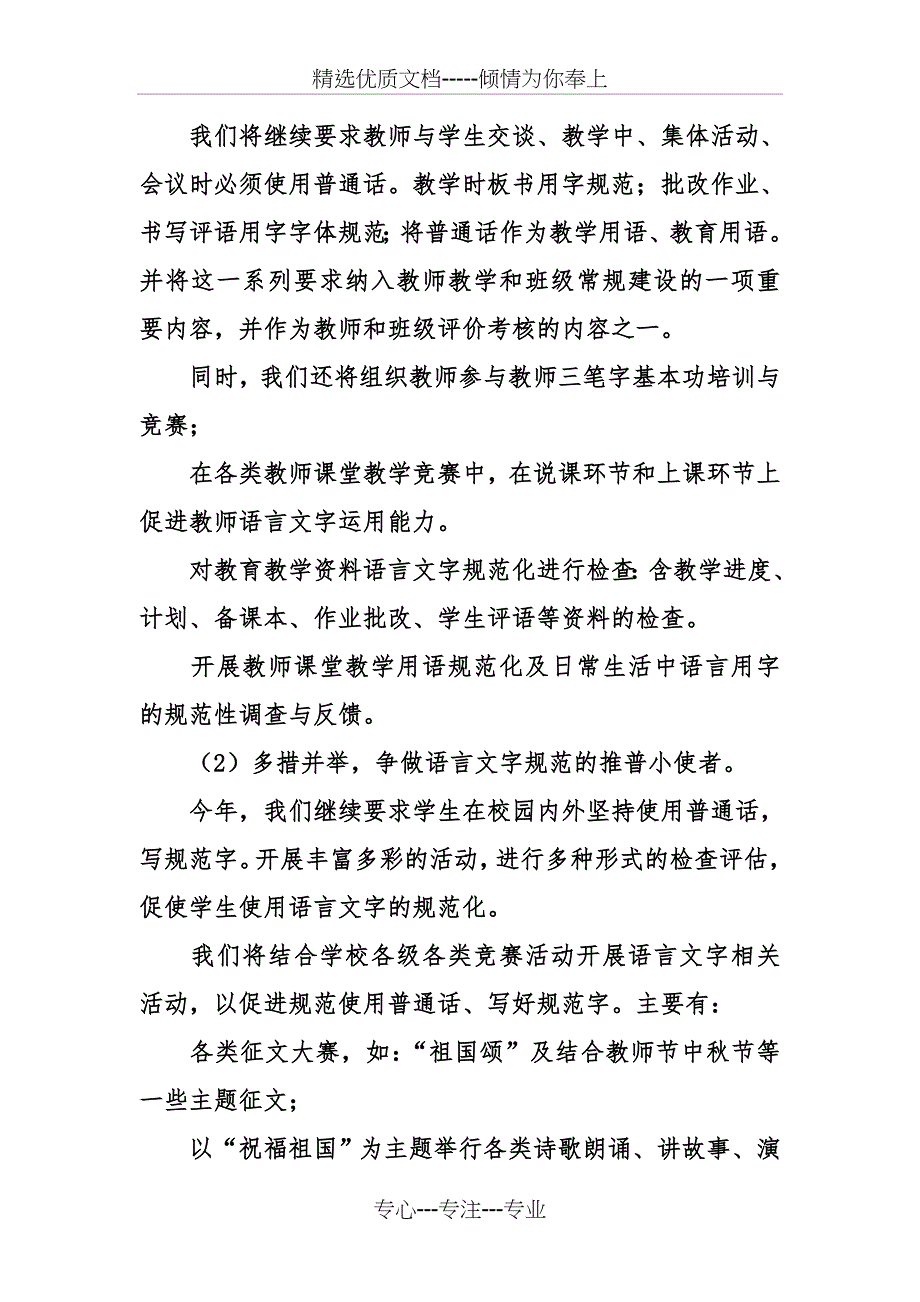 2015年学校语言文字工作计划_第3页