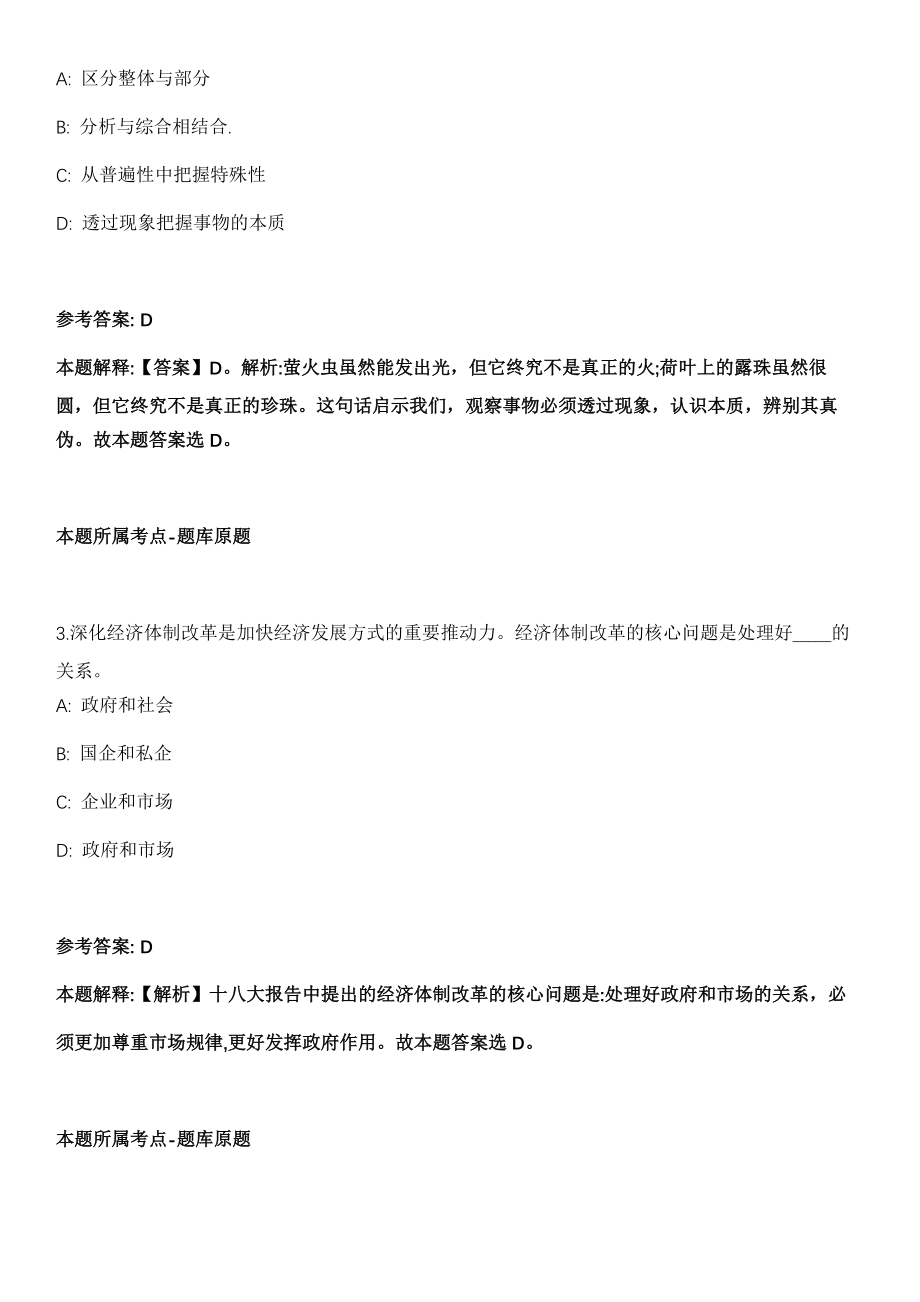 临汾襄汾县2021年招聘62名大学毕业生到村工作冲刺卷第十一期（附答案与详解）_第2页