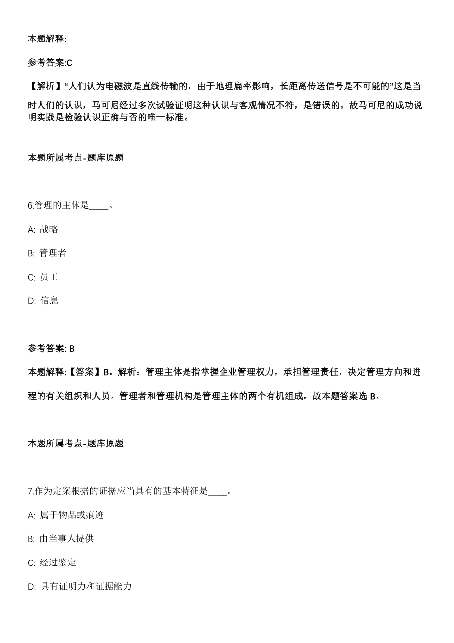 临汾襄汾县2021年招聘62名大学毕业生到村工作冲刺卷第十一期（附答案与详解）_第4页