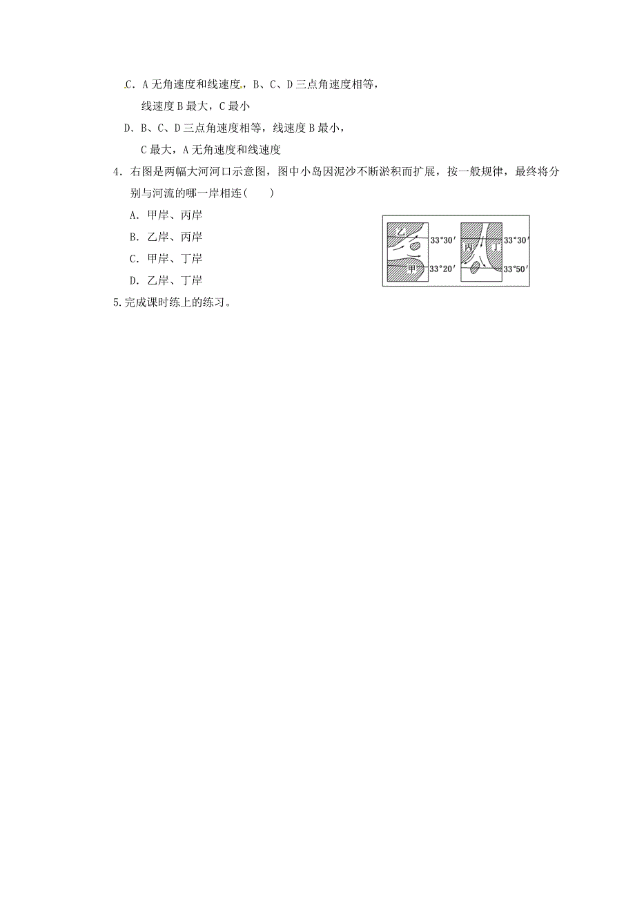 精编江苏省赣榆县海头高级中学高中地理必修一学案：复习学案1 Word版_第3页