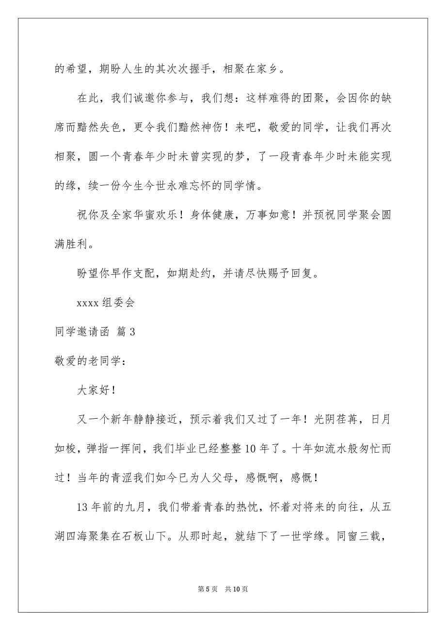 关于同学邀请函集锦6篇_第5页