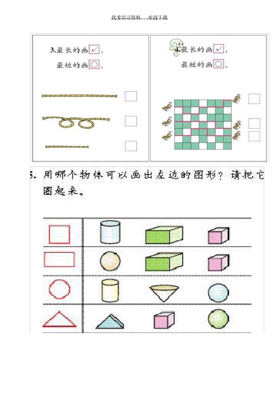 一年级数学上册练习题库_小学教育-小学考试_第3页