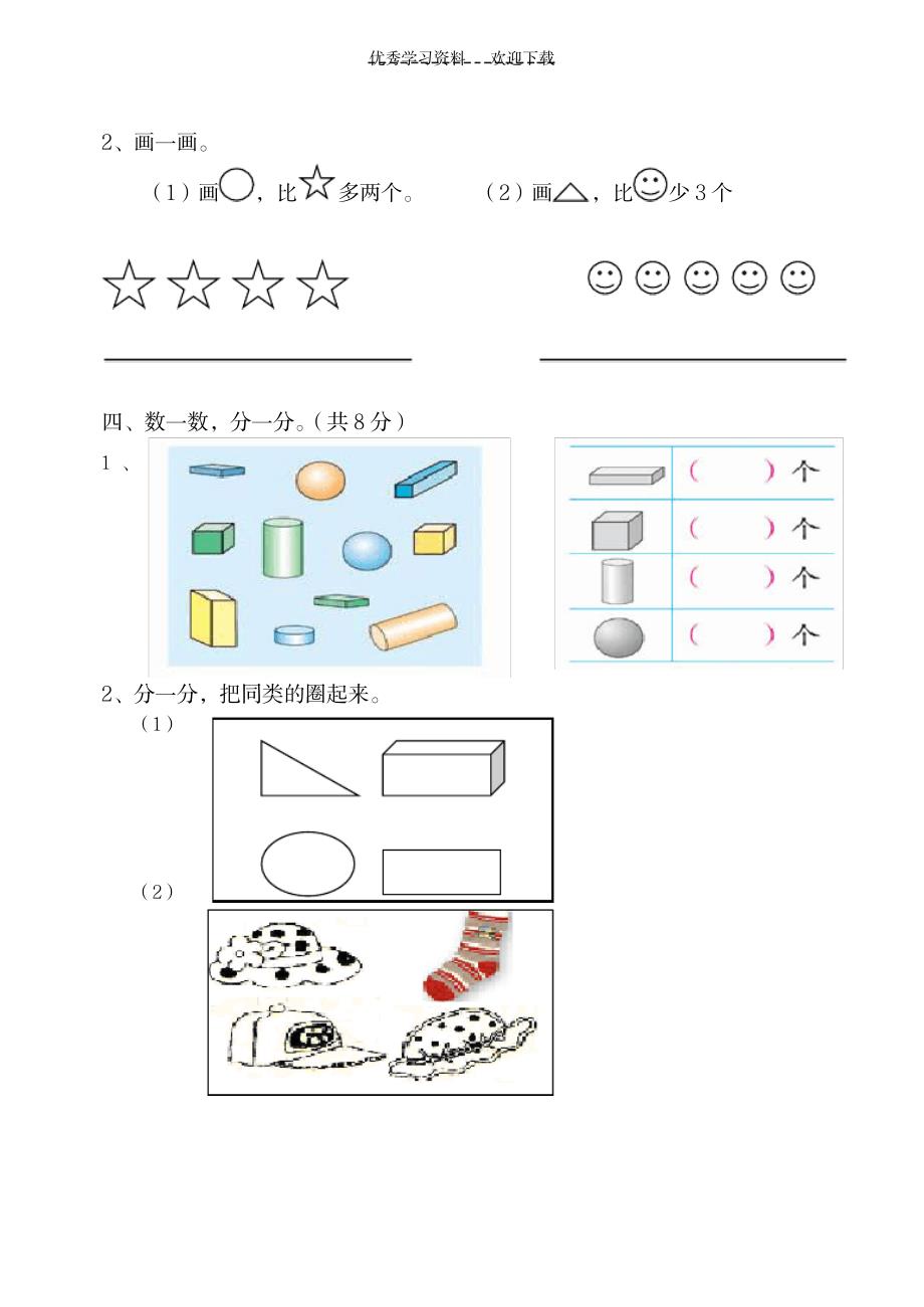 一年级数学上册练习题库_小学教育-小学考试_第4页