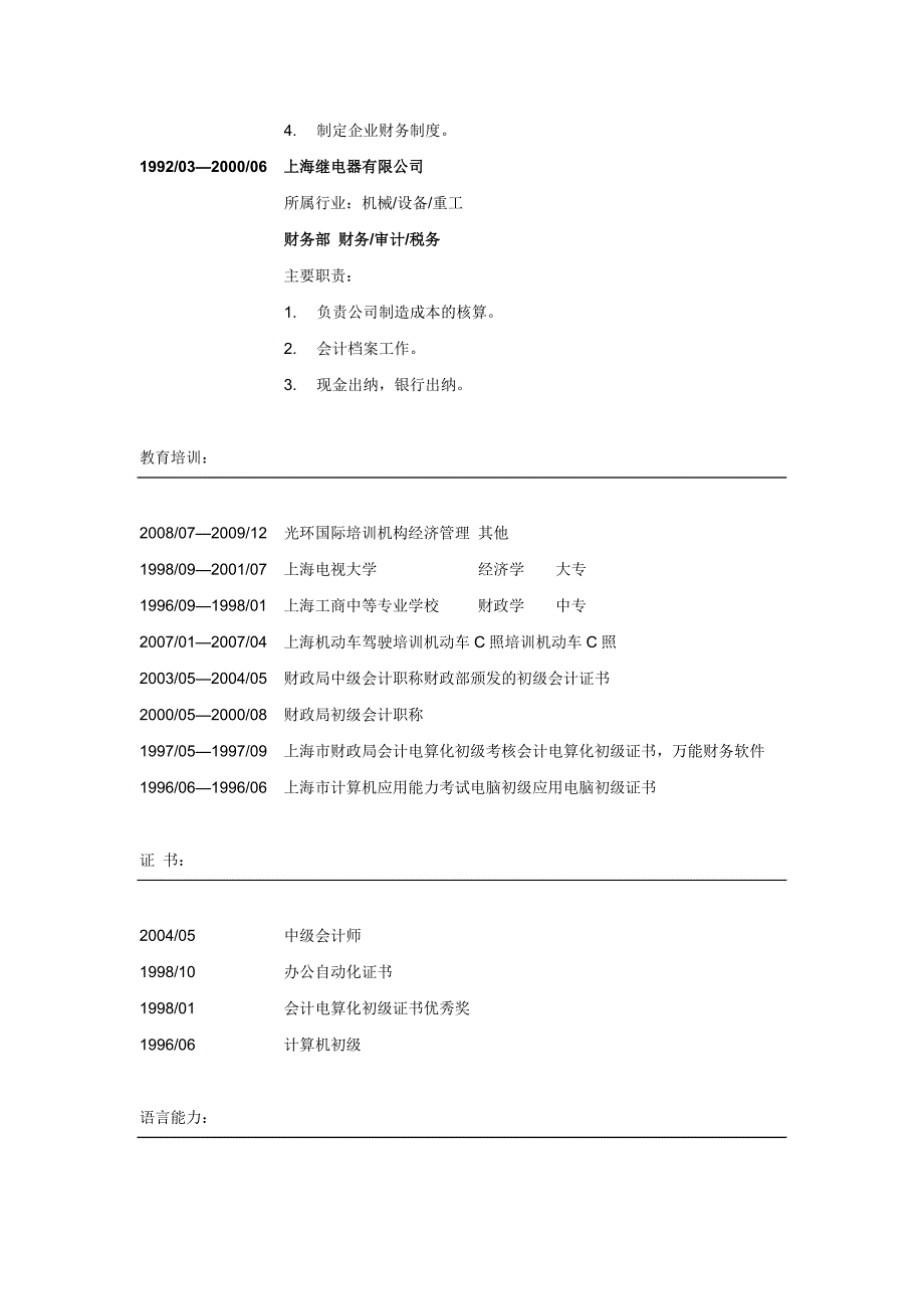 会计经理简历模板3_第3页