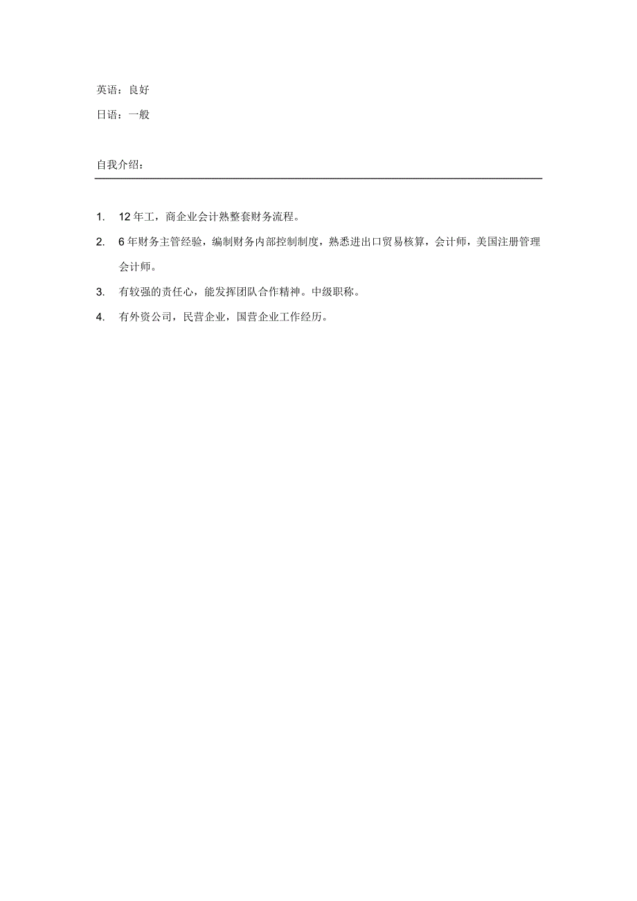 会计经理简历模板3_第4页