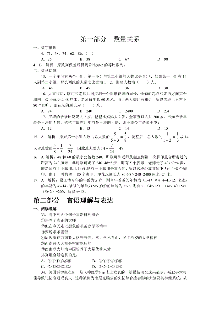 公务员考试10.26模拟四.doc_第1页