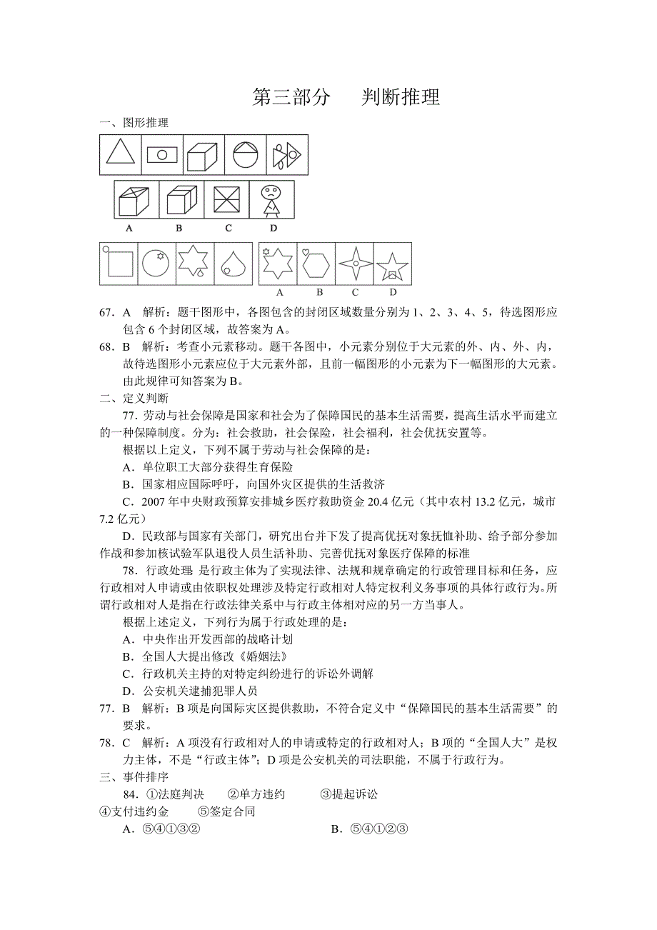 公务员考试10.26模拟四.doc_第4页