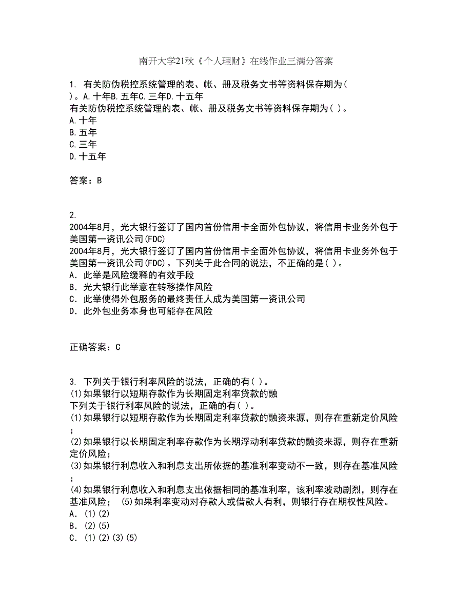 南开大学21秋《个人理财》在线作业三满分答案9_第1页