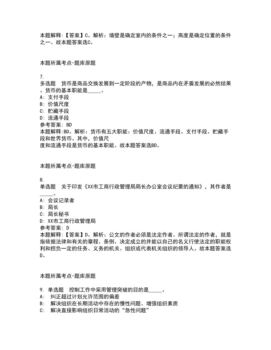 2021年09月2021年宁夏日报报业集团招考聘用专业技术人员强化练习题_第3页