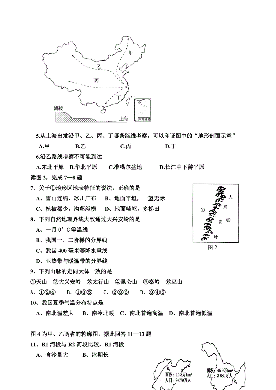 人教版2015年地理初中会考模拟试题含答案_第2页