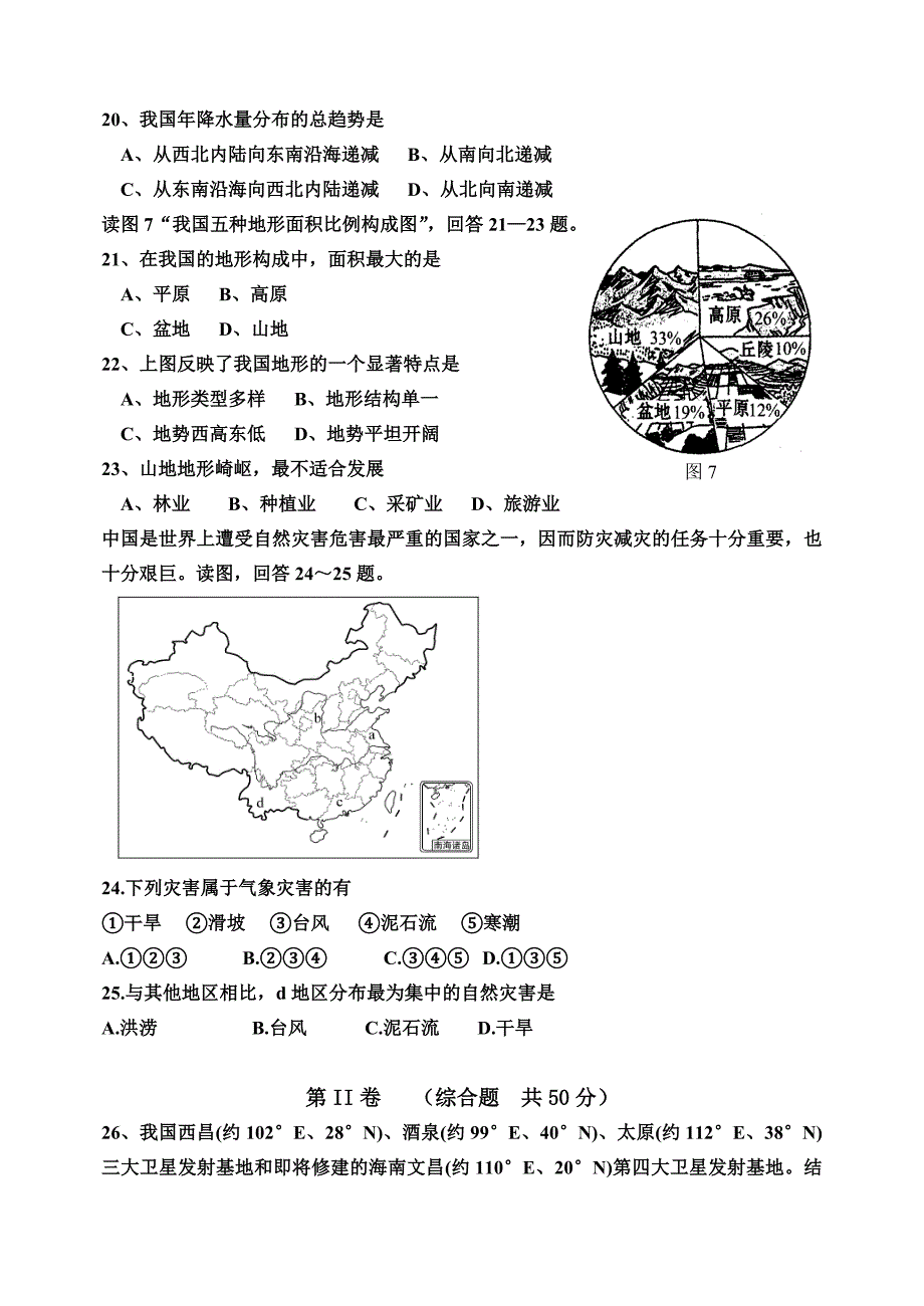 人教版2015年地理初中会考模拟试题含答案_第4页