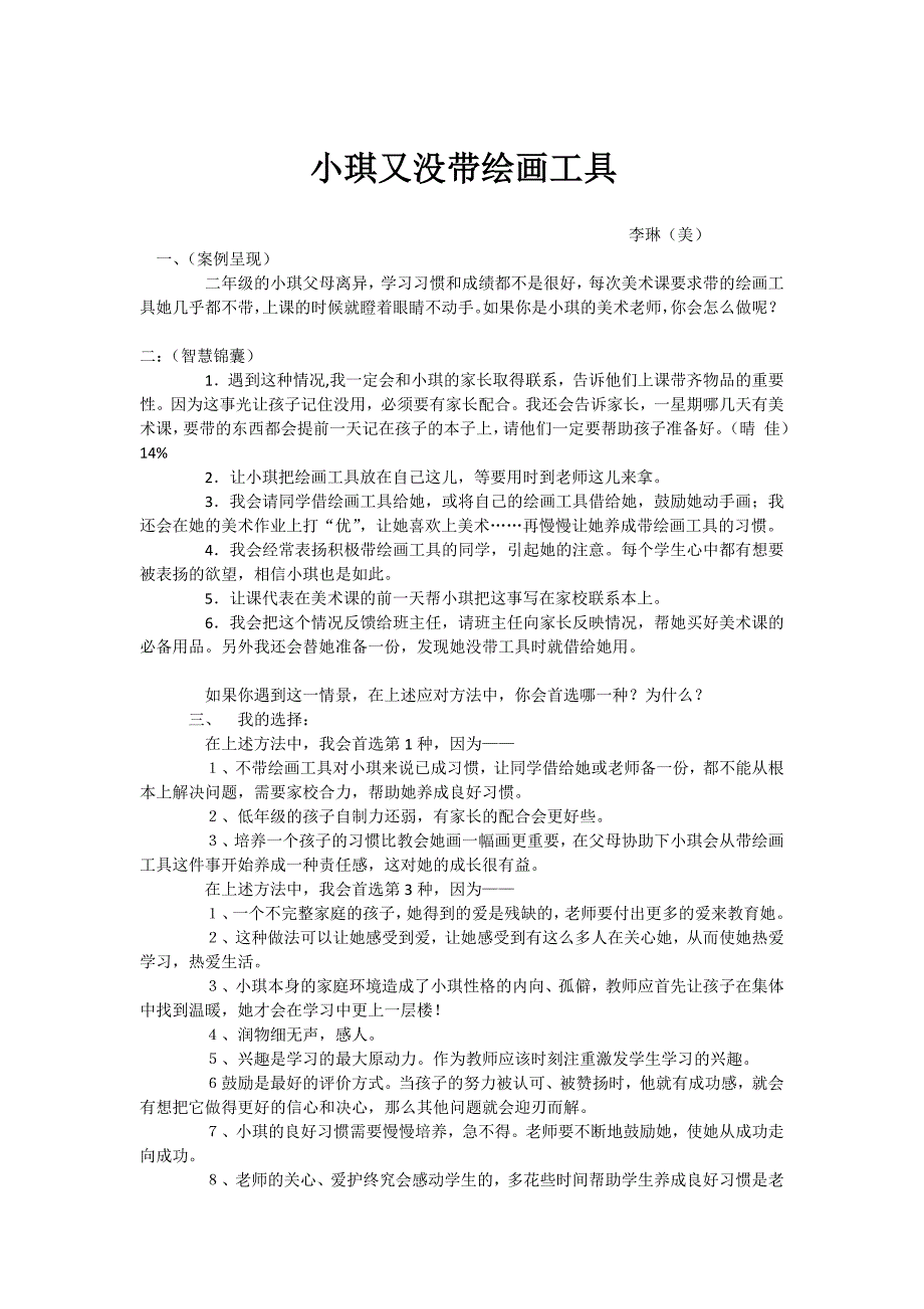 小琪又没带绘画工具_第1页