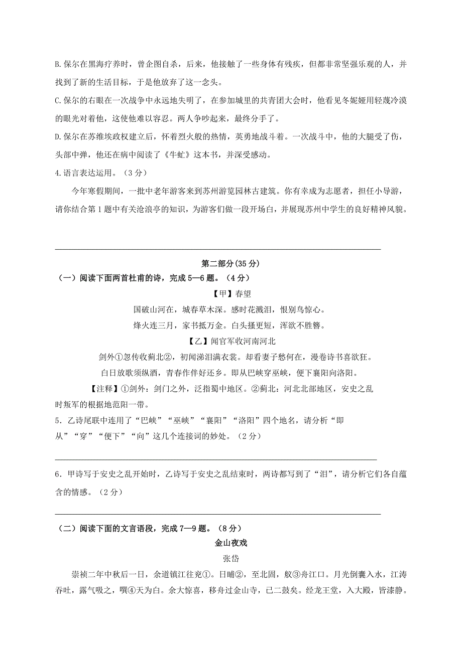 江苏省苏州市工业园区八年级语文上学期期末考试试题_第2页