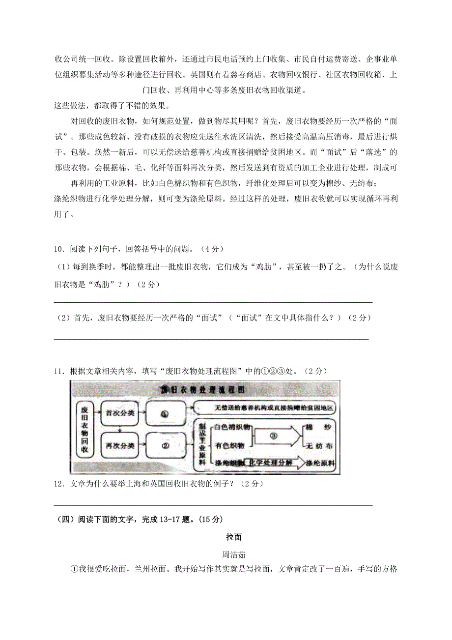 江苏省苏州市工业园区八年级语文上学期期末考试试题_第4页