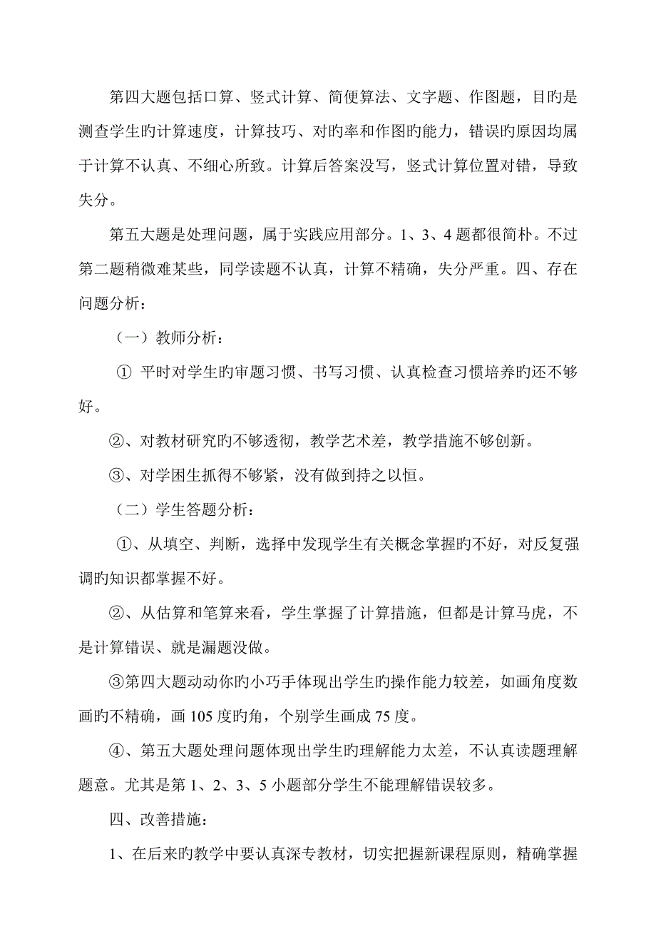 四年级数学上册期中考试质量分析_第2页