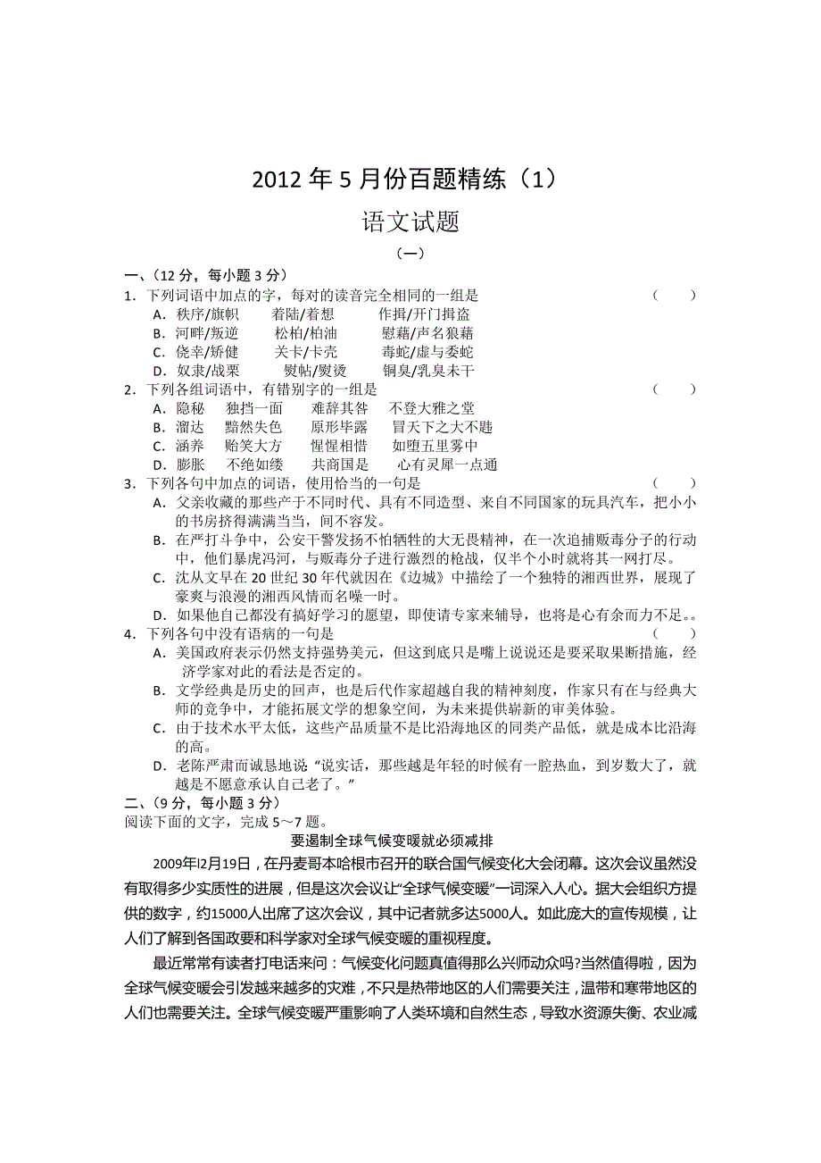 高考语文5月份百题精练_第1页