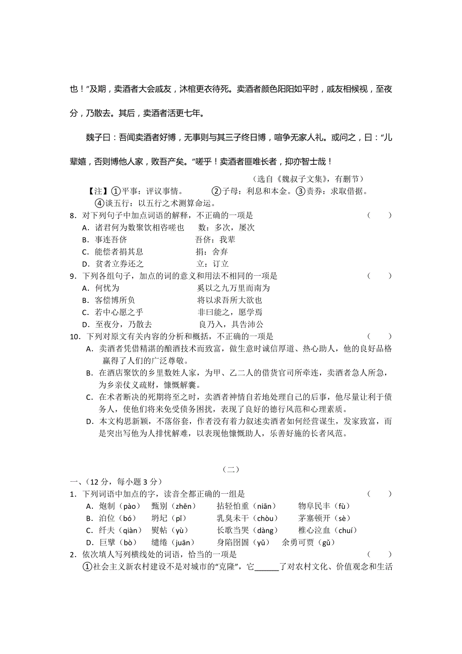 高考语文5月份百题精练_第4页