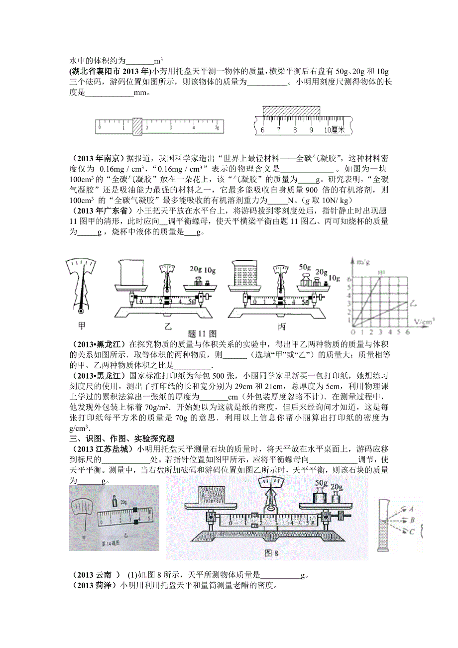 质量和密度复习测试题_第3页